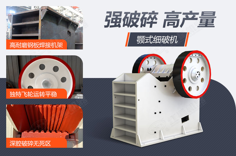 大型顎式破碎機設備優勢多