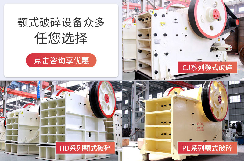 多種大型顎式破碎機任您挑選