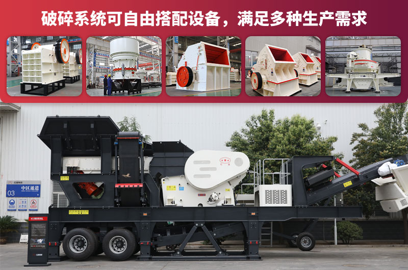 移動碎石機